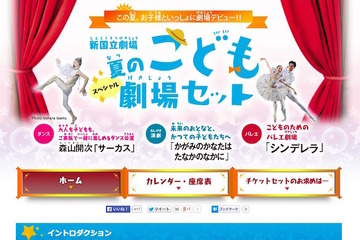 新国立劇場、ダンス・演劇・バレエの「こども劇場セット」発売 画像