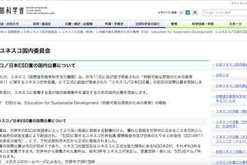 文部科学省「ユネスコ/日本ESD賞」の国内公募5/15まで 画像