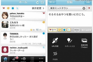 ヤフー、複数ソーシャルメディアをまとめて確認できるiPhoneアプリ公開 画像