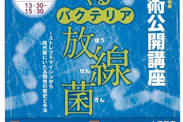 日大、小学校高学年以上対象の「科学技術公開講座」4/18開催 画像