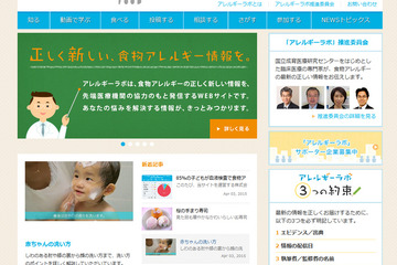 食物アレルギーの最新情報を提供するサイトがオープン 画像