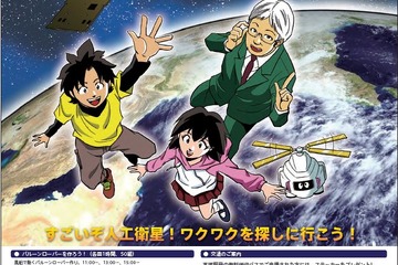 JAXA地球観測センター施設一般公開5/16…イベントも多数開催 画像