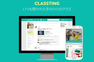 海外発学校SNS「Classting」日本でサービス開始 画像