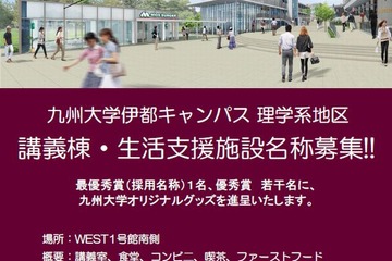 キャンパスの施設名称を一般公募、九州大…6/7まで 画像