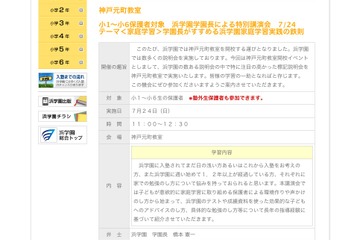 保護者対象講演会「学園長がすすめる浜学園家庭学習実践の鉄則」 画像