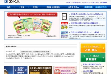 Z会とデジタル・ナレッジが業務提携…教育ICTの新サービス開発へ 画像