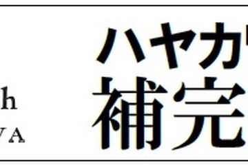 ハヤカワ文庫補完計画、代表する名作・傑作70冊を刊行 画像