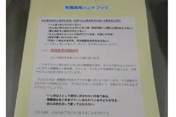 京都府教委、いじめ防止のための教職員用ハンドブック作成 画像