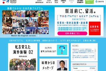 トビタテ！留学JAPAN、第3期に1,187人が応募 画像