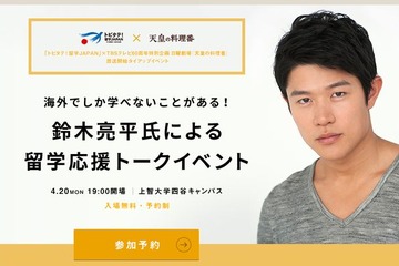 文科省がTBSドラマとタイアップ、海外留学の啓発へイベントなど開催 画像