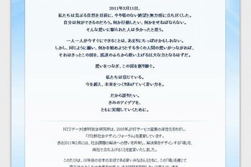 NTTデータと野村総研、16～25歳が震災後の日本の未来のデザインするプロジェクト 画像