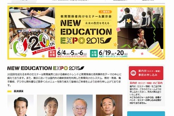 教育関係者向けセミナー＆展示会、東京と大阪で6月開催 画像