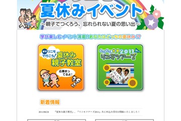 愛知県、夏休みの「リニモ沿線イベント祭り」7/16より 画像