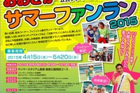 6/14大阪マラソン公式プレイベント、小学生から参加できるファンランなど 画像