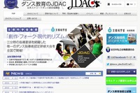 ダンス指導者日本一を決めるコンクールが8月開催…文科省後援 画像