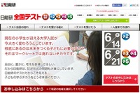 小2～小5対象「日能研全国テスト」、参加無料6/14・21 画像