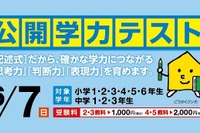 ワオ・コーポレーションWeb解説つきの「公開学力テスト」6/7 画像