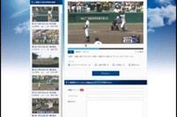 夏の甲子園をライブ動画中継「バーチャル高校野球」、地方大会情報も 画像