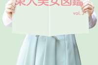 写真誌「東大美女図鑑vol.3」五月祭で販売 画像