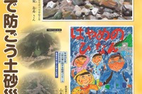 【夏休み】東京都、土砂災害防止に関する絵画や作文募集9/15まで 画像