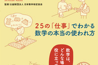 身近な25の仕事にある数学を紹介「はたらく数学」5/28刊行 画像