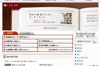 河合塾グループ、日米英語学院の全株式を取得 画像