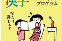 子どもに聞かれても困らない…漢字を学び直せる1年間プログラム 画像