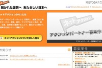2011節電スマートフォンアプリ大賞…7/31までエントリー受付 画像