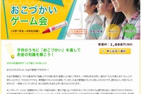 子どものうちにお金の知識を磨く「おこづかいゲーム会」6/28 画像