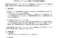 総務省と文科省が連携、ICT利活用の実証中学校などを公募 画像