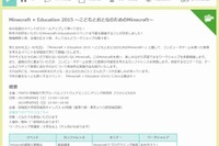 【夏休み】Minecraft教育イベント、早大で8/8-9 画像