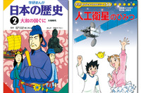 iPhone＆iPad用電子書籍「学研まんが日本の歴史2」などSALE中 画像