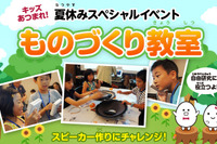 【夏休み】パイオニア、小学生向け「紙製スピーカー作り」に挑戦 画像