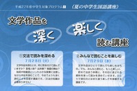 【夏休み】読解や短歌創作の国語講座…今井恵子氏登壇も 画像