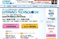 教育ICTセミナー＆展示会7/15-17…京大教授による基調演説も 画像