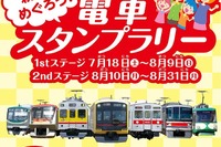 【夏休み】東急線19駅、親子でめぐるスタンプラリー7/18-8/31 画像
