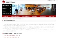 早稲田大「めざせ！都の西北奨学金」10/15より申請開始 画像