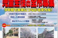 大阪市、施設一体型小中一貫校生徒募集…9月学校公開 画像