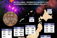 【夏休み】BIGLOBE、全国600か所の花火大会の情報を提供 画像