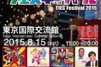 【夏休み】食や文化で国際交流8/15…プリキュアやヒーローも 画像