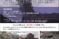 気象庁「噴火速報」の発表を開始…8月4日から 画像