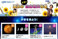 【夏休み】JAXA、新コンテンツ「宇宙で自由研究特集」開設 画像