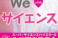 SSH生徒研究発表会8/5-6大阪、3千人が集う 画像