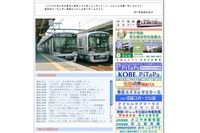 神戸電鉄、行先不明の「ミステリートレイン2011」参加者募集8/21 画像