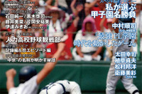 【高校野球】ぴあ、心に残る100戦を紹介するムック本8/4発売 画像