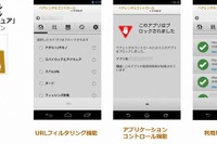 NTT Com、子どものスマホセキュリティサービスに新機能追加 画像