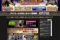 【夏休み】日本＆世界初公開続々、ヨコハマ恐竜博8/31まで 画像