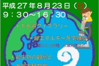 【夏休み】大阪市下水道科学館「水と環境の教室」8/23 画像