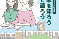女子高生向け京大フォーラム、進路や研究紹介12/26 画像