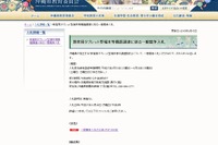 沖縄県立専門高校にタブレット端末導入…入札公告 画像